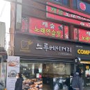 느루베이커리 이미지