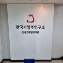 한국가양주연구소 이미지