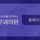 하늘호수피부과의원