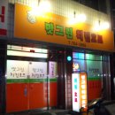 일품치킨호프 티스토리