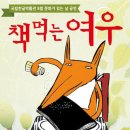 책먹는여우 이미지