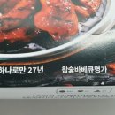 장인참숯바베큐 이미지