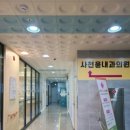 사천윤내과의원 이미지