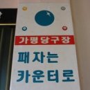 당구장으로와 이미지