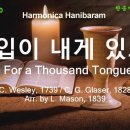 (새찬송가 23장)만 입이 내게 있으면(O For a Thousand Tongues) G#-2024.02.20 이미지