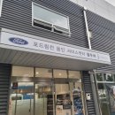 프리미어모터스용인서비스센터