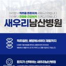 새우리남산병원 이미지