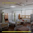 세마그린요양병원 | 세마그린요양병원 진료 과목 및 이용 안내