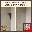 계남로 106-1 | 부천 화장실 타일 교체, 한 장도 꼼꼼하게 복원합니다.