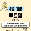 루트원학원 - 구로구 경인로59길 8 | 루트원학원