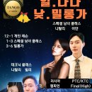 [이번주 일요일.낮🔥오나다 클래스+밀롱가]🔥[1시]나탈리와 이안의 특강 2개🔥[3시]낮.밀롱가 이미지
