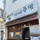 배달아재 | 마산족발 숯불구이아재족발 포장 후기