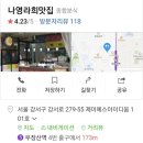 나영라희맛집 이미지