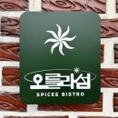 오를라섬 | 남해 이색적인 카레 맛집 <오를라섬>