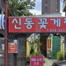 신동-72 | 익산맛집 신동꽃게장 내돈내산