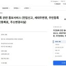 주민등록 관련 통보서비스 인터넷 신청방법 이미지
