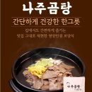 나주설렁탕 이미지