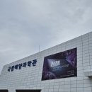 국립해양과학관 이미지