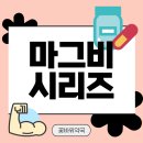 꽃바위약국 이미지