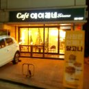 카페에이레네 - 서구 괴정로 77 | 카페에이레네