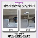 서초중앙로8길 38-42 | 비스포크정수기 상판타공 설치까지