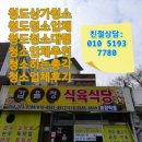 갑을정식육식당 | 청도청소대행/청도화양청소/청도청소업체/청도상가청소/청소업체후기/청소하는총각