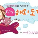에듀비젼주