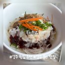 옥이네자연반찬 | 경주 횟집 추천 옥이횟집 시원한 물회 맛집 내돈내산 후기