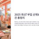 2025 최신! 부업 산재보험 가입조건 총정리 이미지