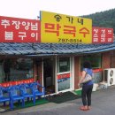 송가네막국수 - 광주시 남한산성로 45-5 | 송가네막국수