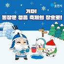 아이(233) | 겨울방학 아이와함께 갈만한 축제 '포천 동장군 축제' 방문 후기