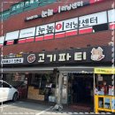 중계고기파티 이미지