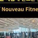 누브 피트니스 이미지