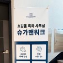 슈가맨워크