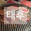 태후제주시청점 이미지