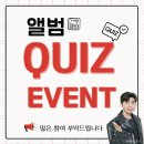💠임영웅2집앨범 발매기념 퀴즈이벤트 2일차💠 이미지