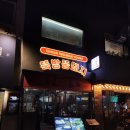 뚝방 | [서울/용산] 용산역 삼겹살 맛집 "뚝방뚱돼지" 솔직후기