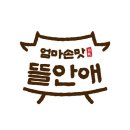 경상남도 창원시 뜰안애, 위치, 주차, 후기