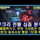 벨라루스 통신 489, 우크라 전황 심층 분석 이미지