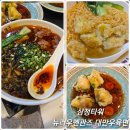 뉴러우멘관즈 서면점 | 서면 삼정타워 맛집 뉴러우멘관즈 서면점 솔직후기(대만 우육면맛집)