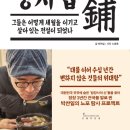 장사잘하는집