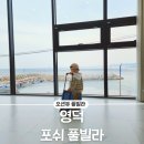 포쉬 풀빌라 이미지