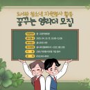 어린이&가족도서관 꿈꾸는 글나라 | 어린이&amp;가족도서관 꿈꾸는 글나라, 청소년 자원봉사활동 모집
