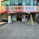 대박집 이미지