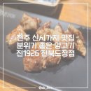 진1926전북도청점