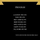 밴드(BAND)PC방 | 수성아트피아 세계 최강 브라스 무대 [더 필하모닉 브라스] 첫 내한공연 직관 후기