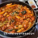 닭이봉춘천닭갈비2호점 이미지