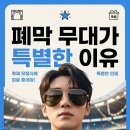 팬덤충주 | 2026 충주 다이브 페스티벌, 이찬원 출격으로 폐막 공연이 더 특별한 이유