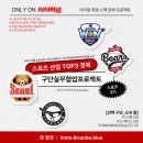 함양스포츠 | [시사저널] 스포츠과정 대기업 커리어 실무협업 프로젝트 - 0주차 (지원 &amp; OT 후기) ｡𖦹°‧⭑.ᐟ