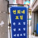 연희네칼국수 이미지
